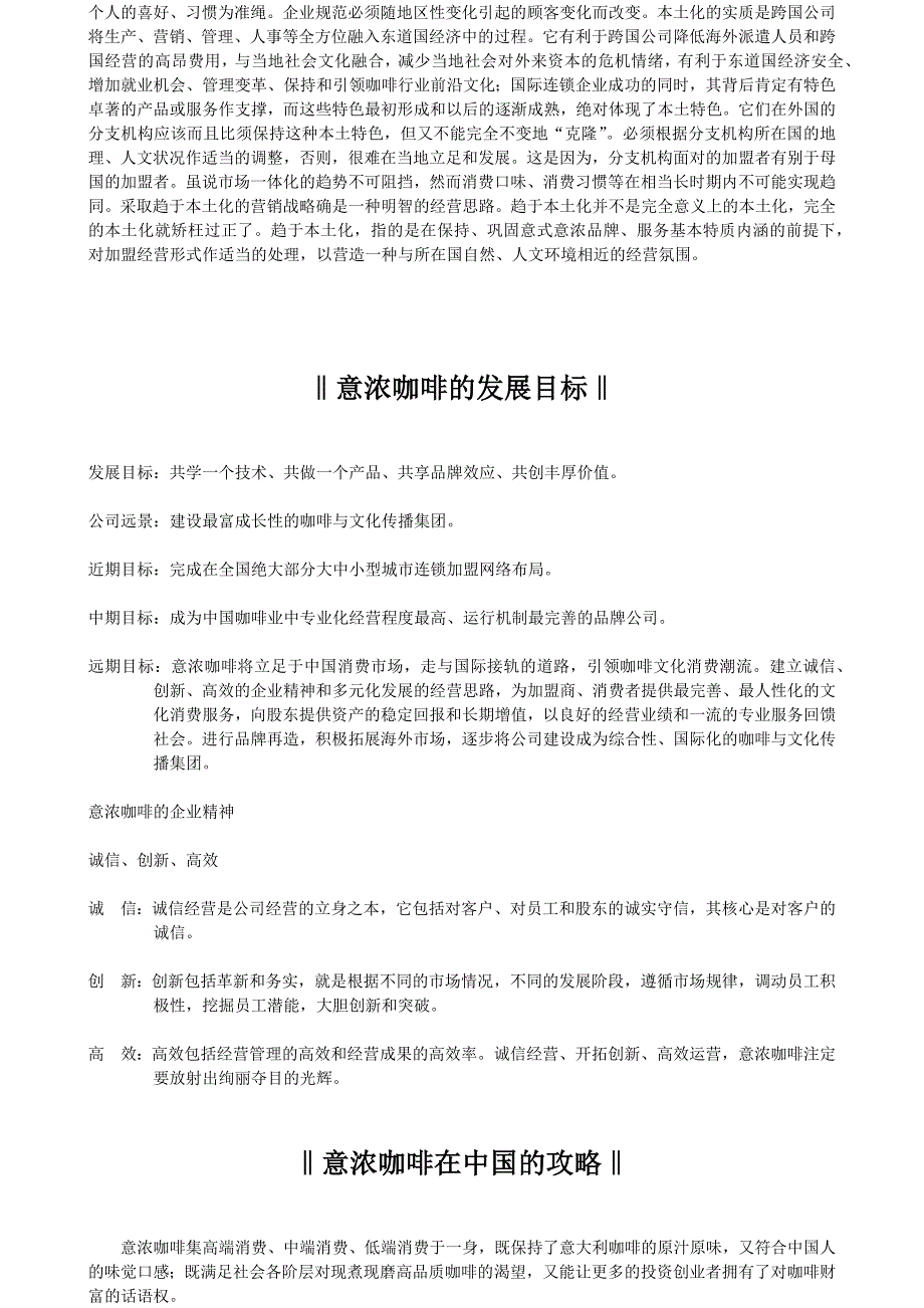 意浓咖啡加盟管理手册_第4页