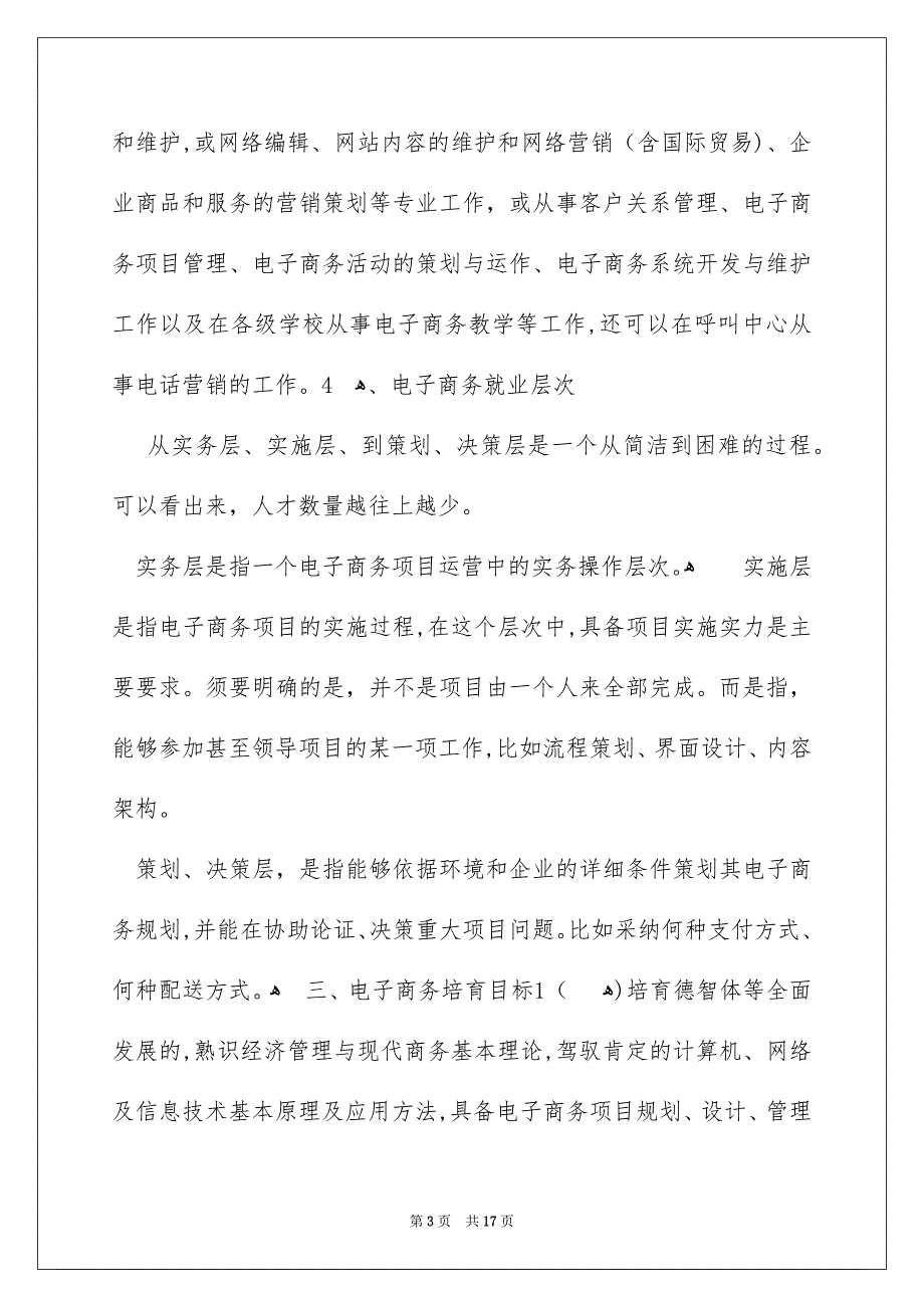 在校高校生职业规划3篇_第3页