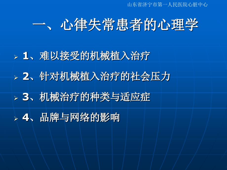 心律失常器械植入治疗的相关医学人文医学_第4页