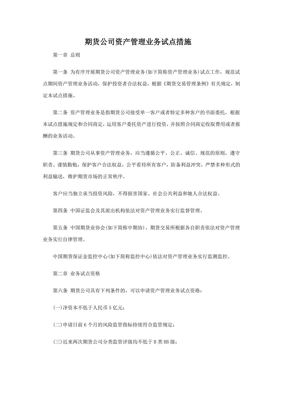 资管业务简述_第1页