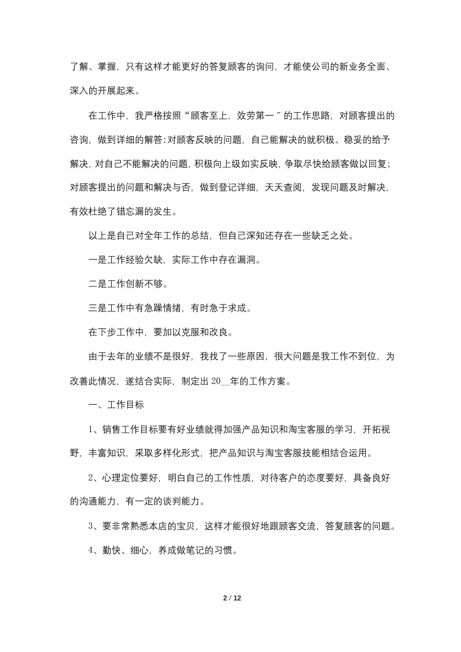 淘宝客服月底总结经验五篇.doc_第2页