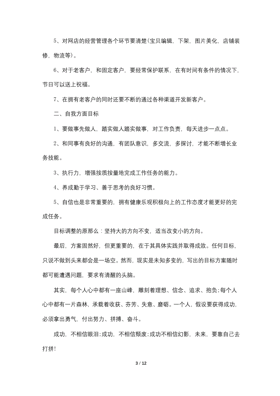 淘宝客服月底总结经验五篇.doc_第3页