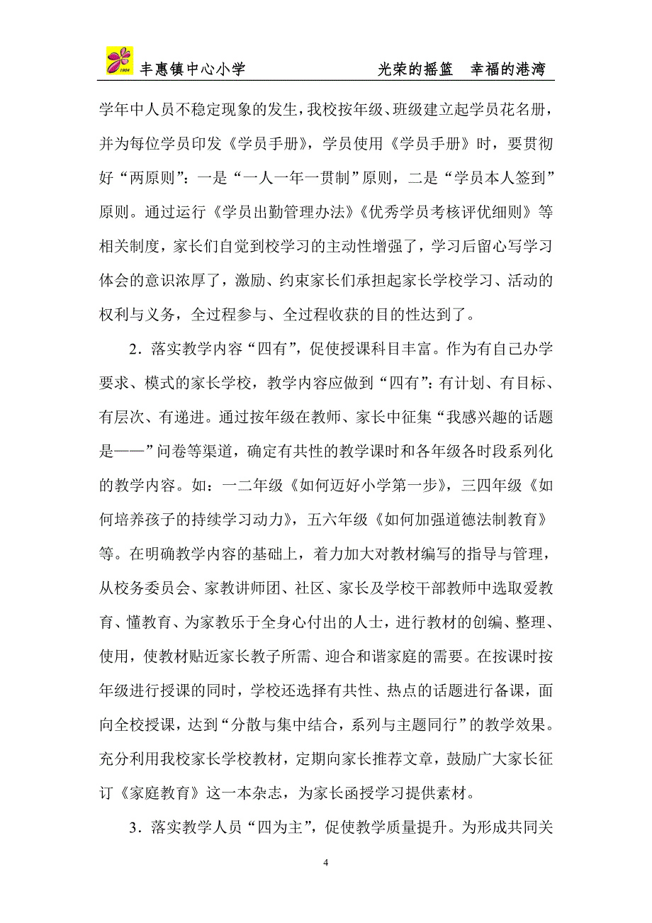 家长学校工作汇报材料.doc_第4页