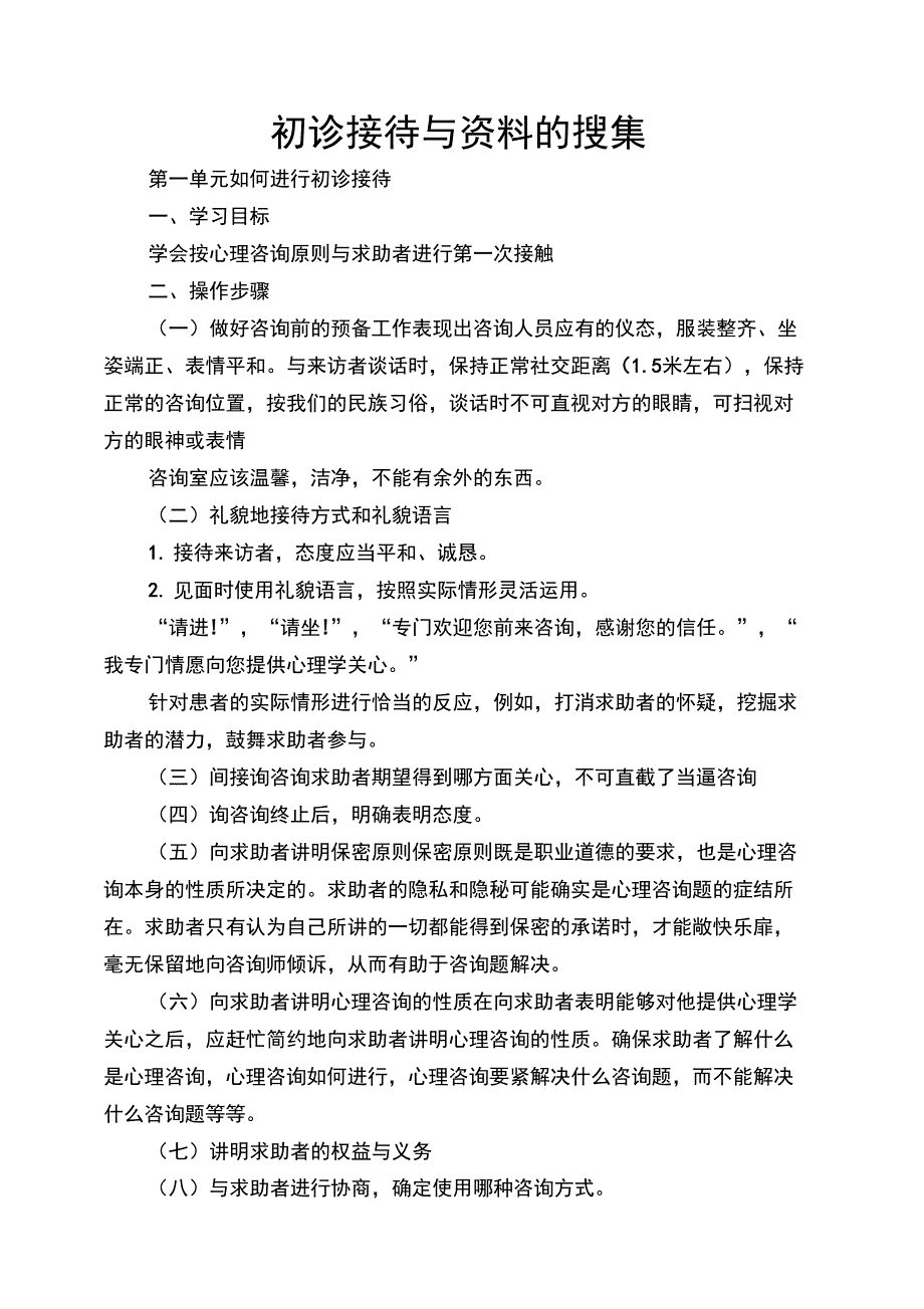 初诊接待与资料的搜集_第1页