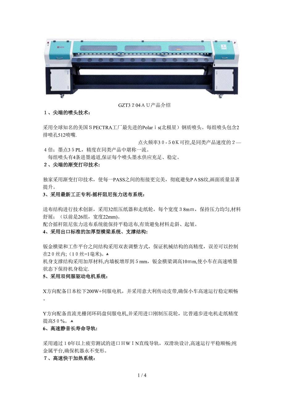 工正喷绘机GZT3204(北极星喷头)产品介绍_第1页