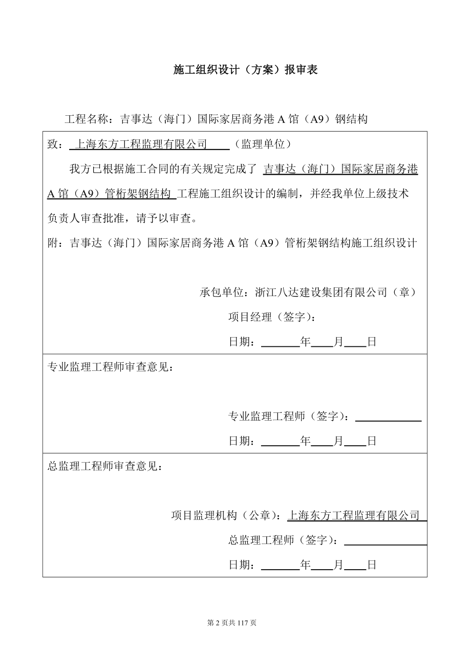 国际家居商务港A馆A9钢管桁架施工组织设计方案_第2页