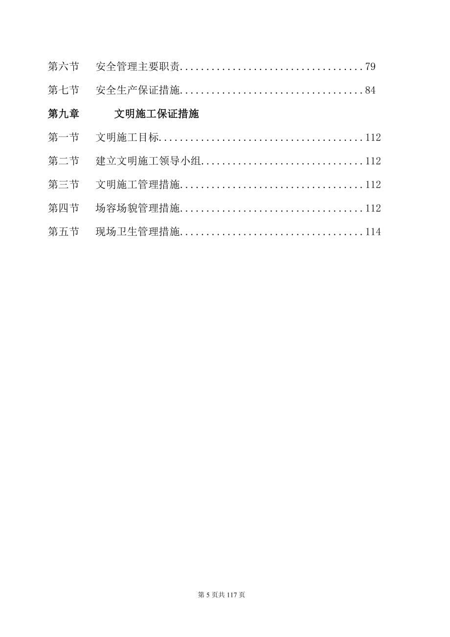 国际家居商务港A馆A9钢管桁架施工组织设计方案_第5页