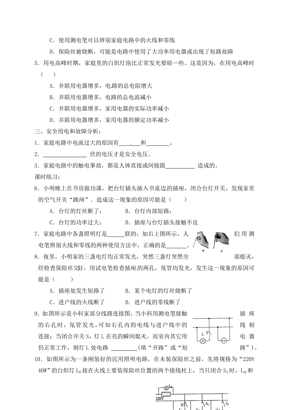 江苏省无锡市2020届中考物理 家庭电路复习学案（无答案）_第2页