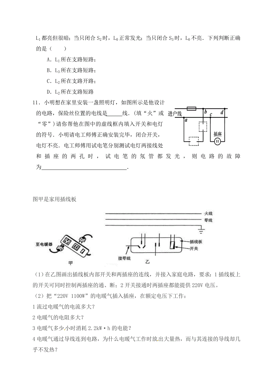 江苏省无锡市2020届中考物理 家庭电路复习学案（无答案）_第3页