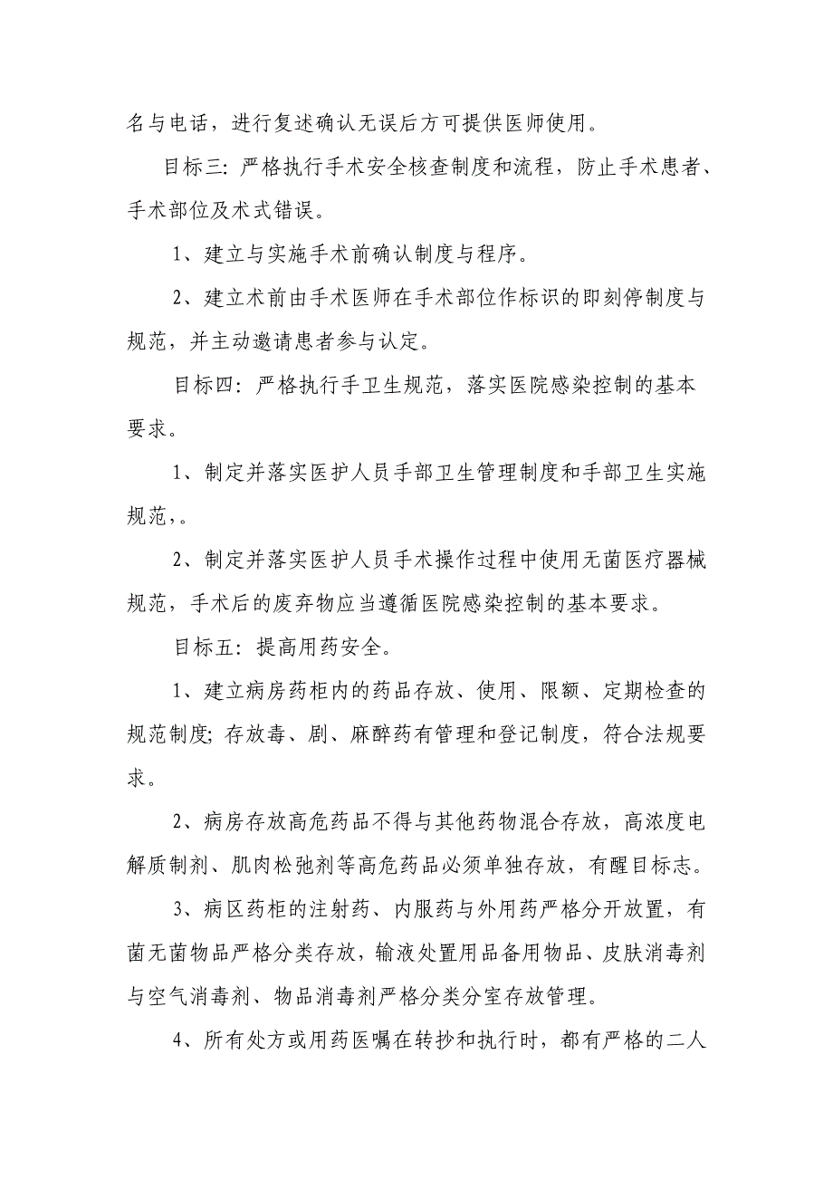 患者安全目标培训记录_第2页