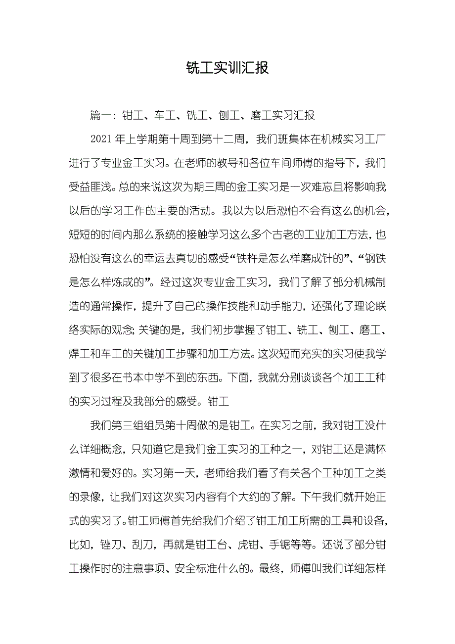 铣工实训汇报_第1页