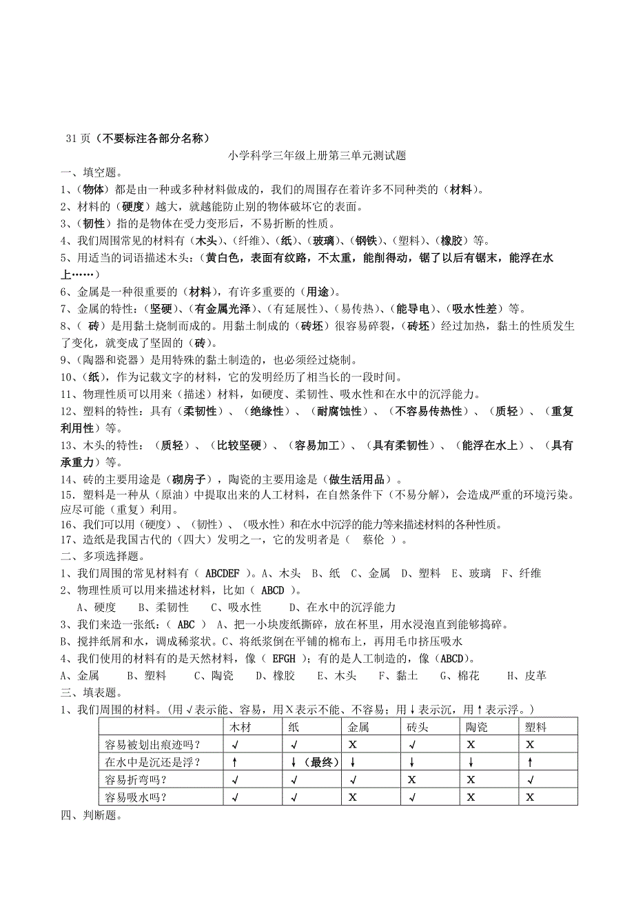 三年级科学上册(1-4)单元测试题_第4页