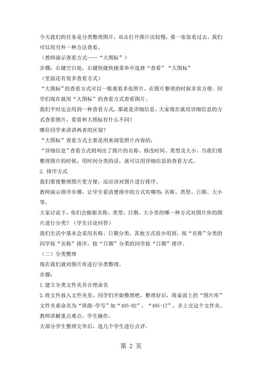 2023年四年级下册信息技术教案2分享图片 浙江摄影版新.doc_第2页