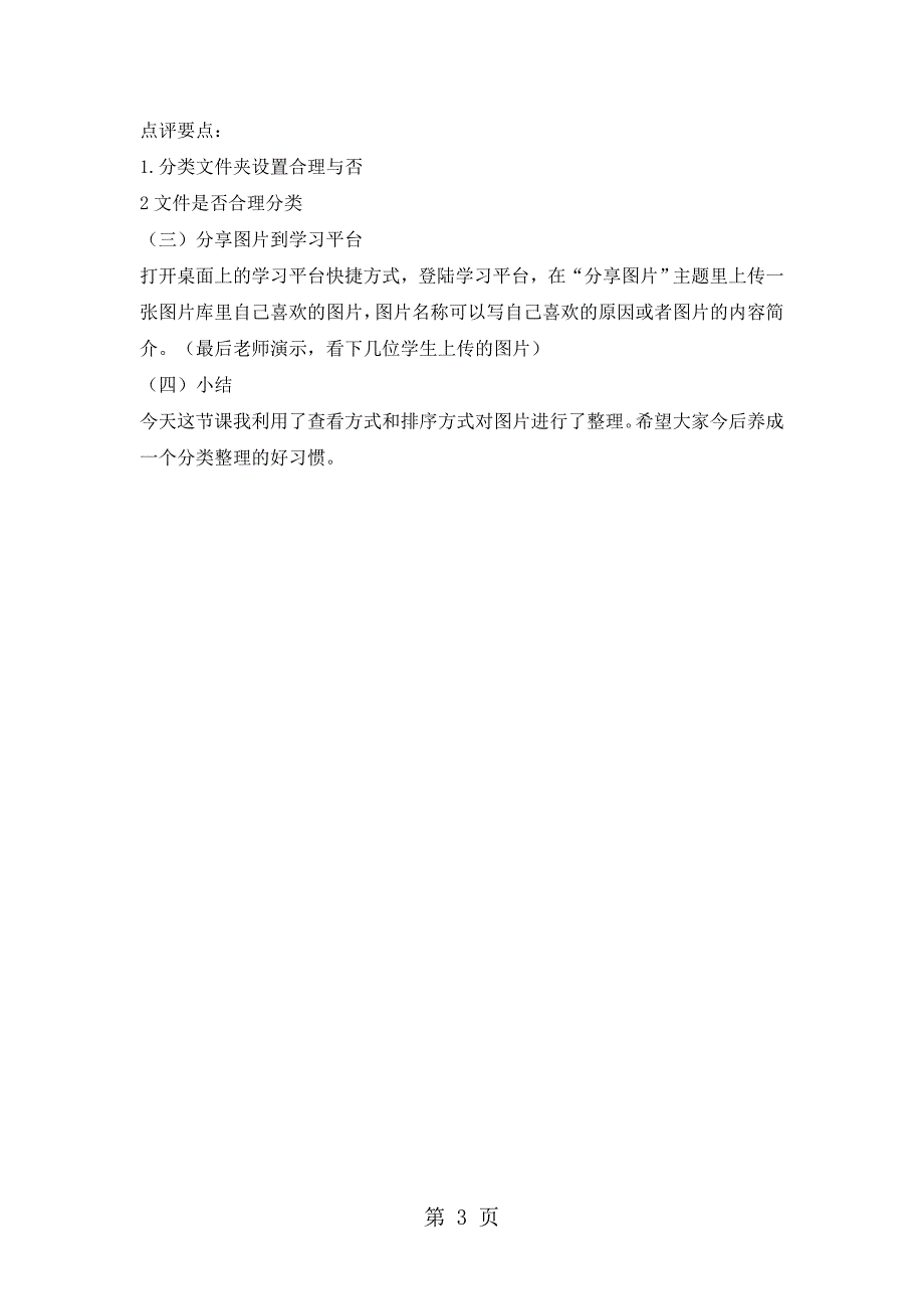 2023年四年级下册信息技术教案2分享图片 浙江摄影版新.doc_第3页