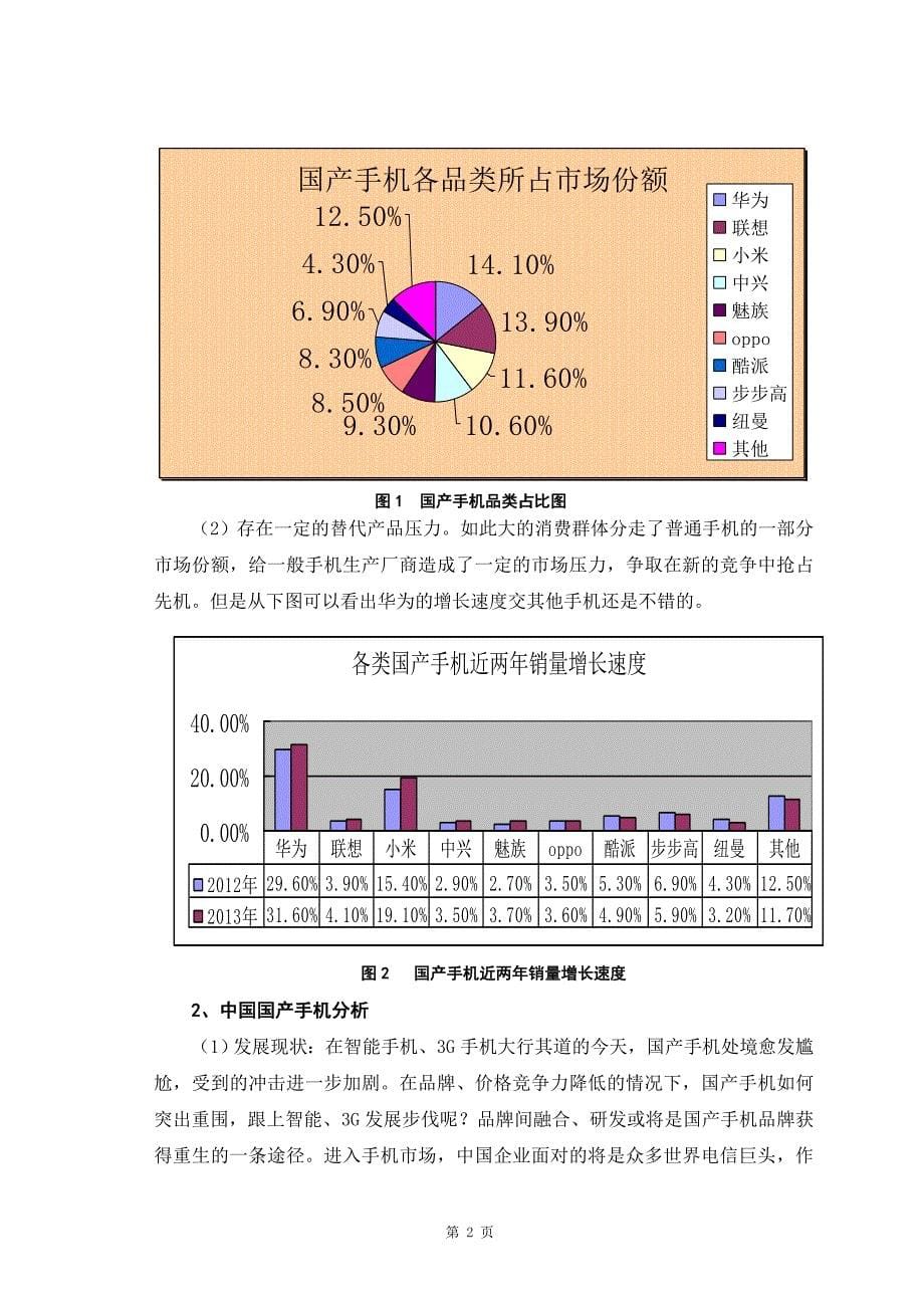 华为手机营销计划方案-营销助理_第5页