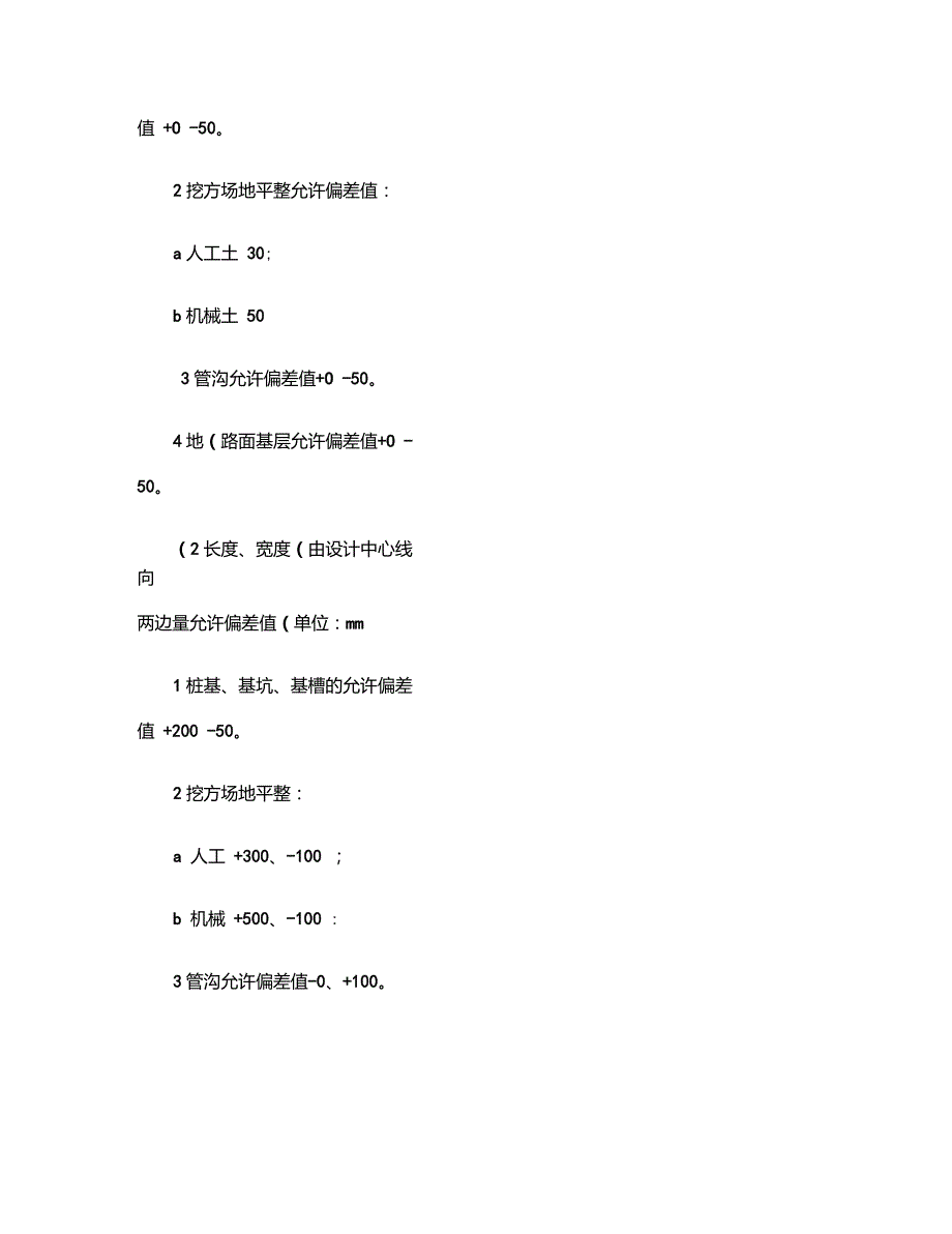 17土方开挖和回填技术交底记录重点_第3页