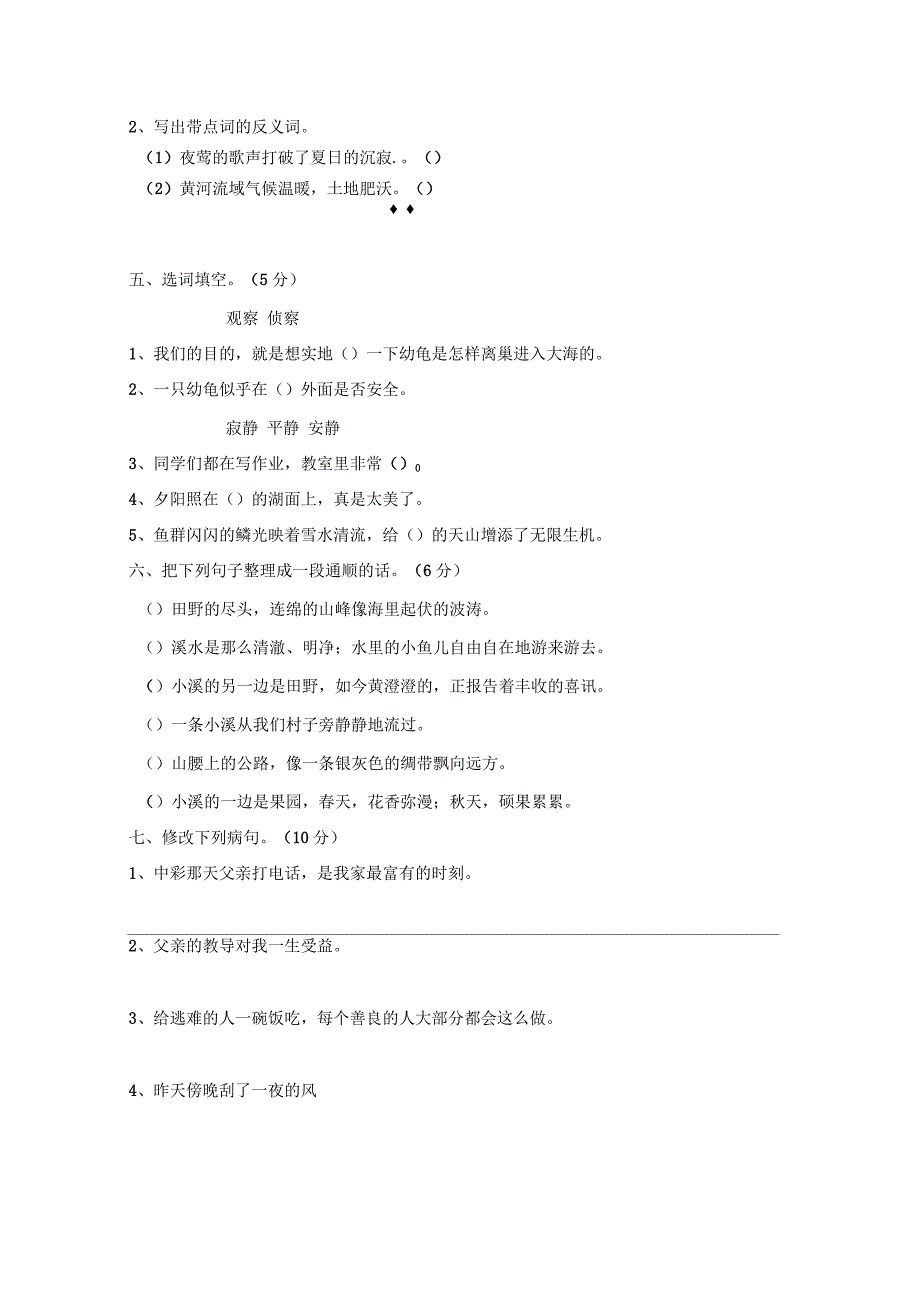 人教版四年级语文下册第二学期语文期中试卷附答案_第2页