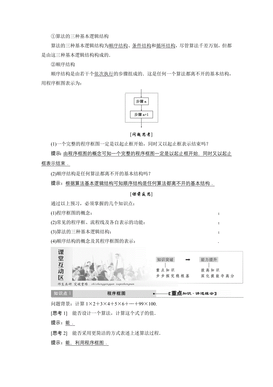 高中数学人教A版必修三教学案：第一章 第1节 第2课时 程序框图、顺序结构含答案_第2页