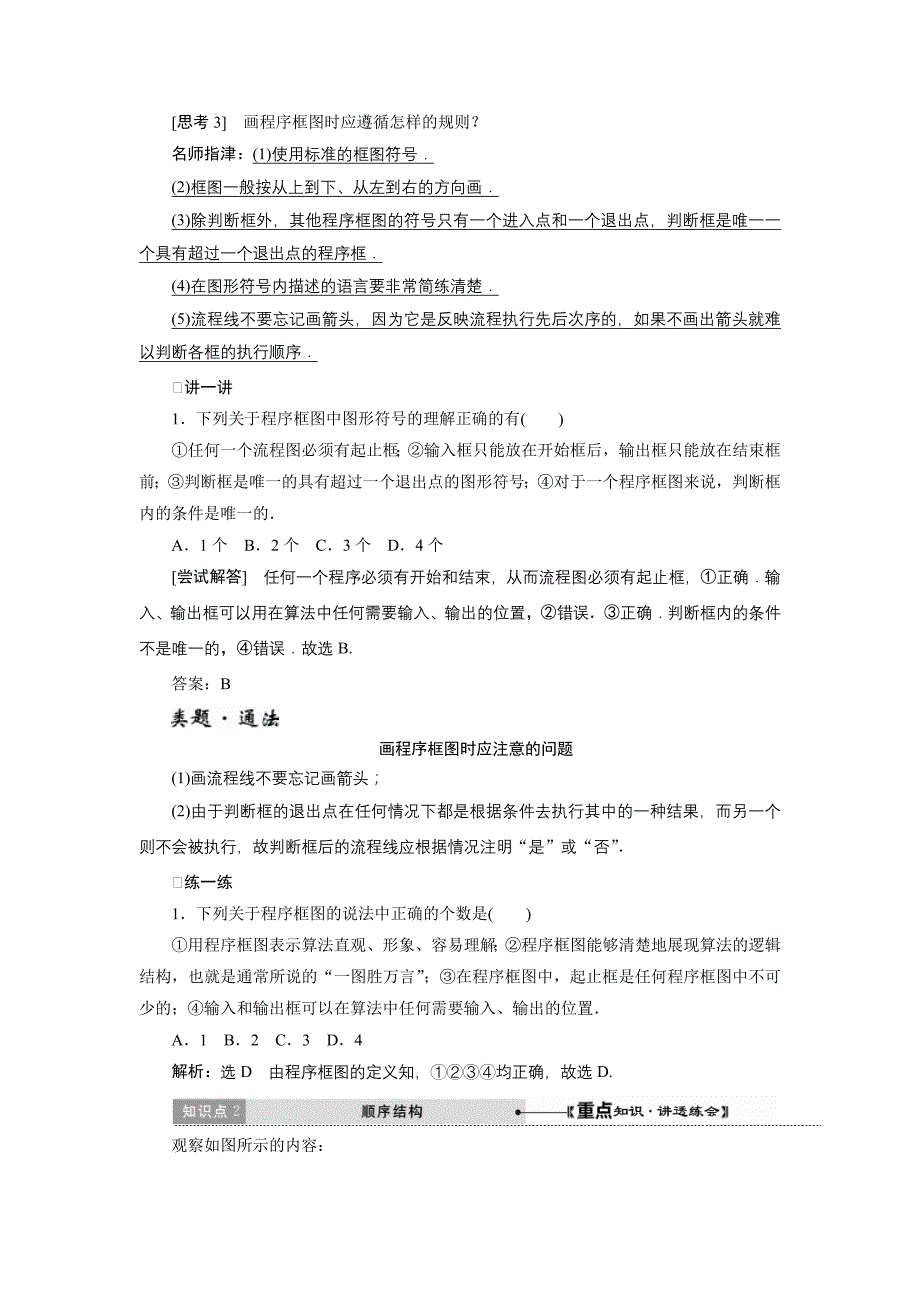 高中数学人教A版必修三教学案：第一章 第1节 第2课时 程序框图、顺序结构含答案_第3页