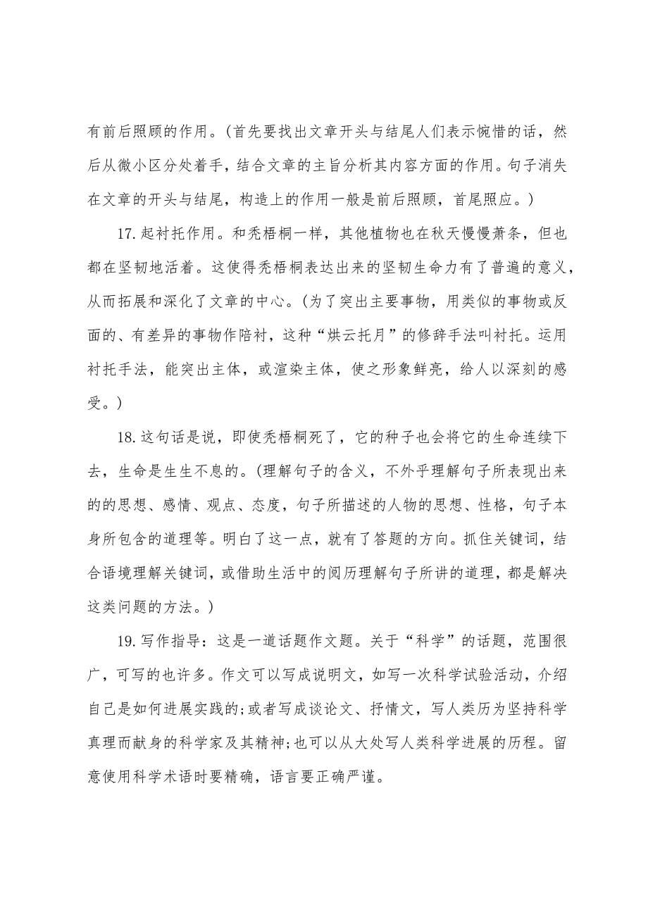 语文七年级下册暑期作业答案2022年.docx_第5页