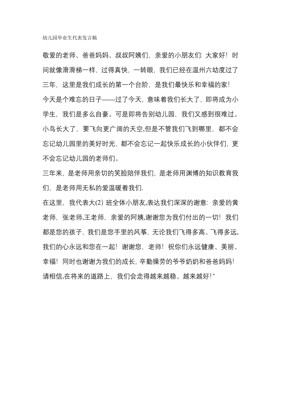 幼儿园毕业生代表发言稿_第1页