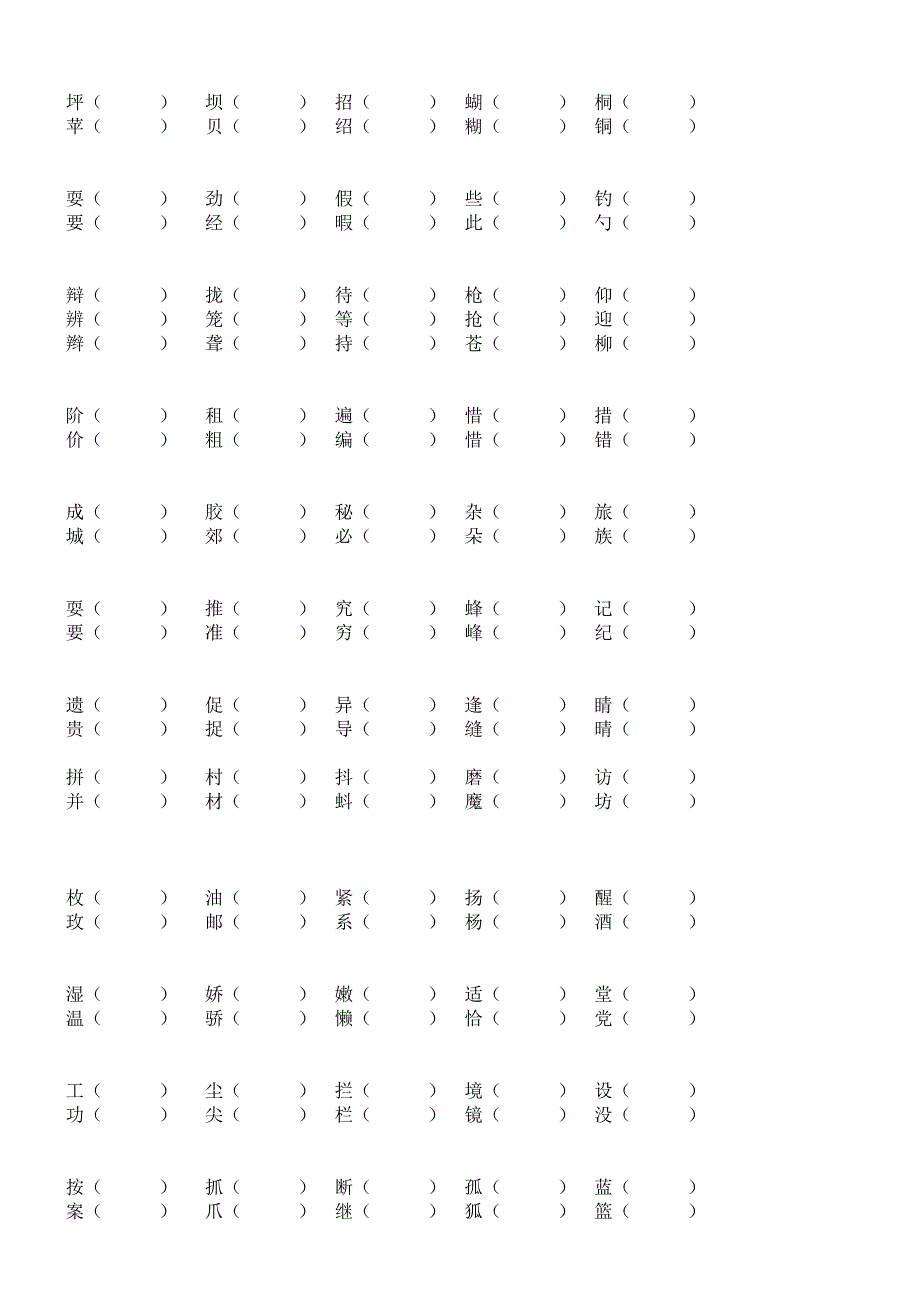 复件三年级上册生词复习资料.doc_第4页