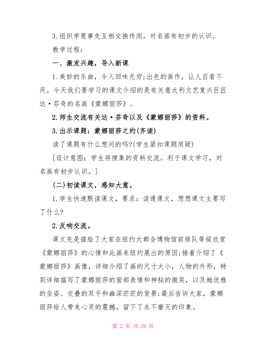 人教版小学语文6年级上册教案五篇.doc_第2页