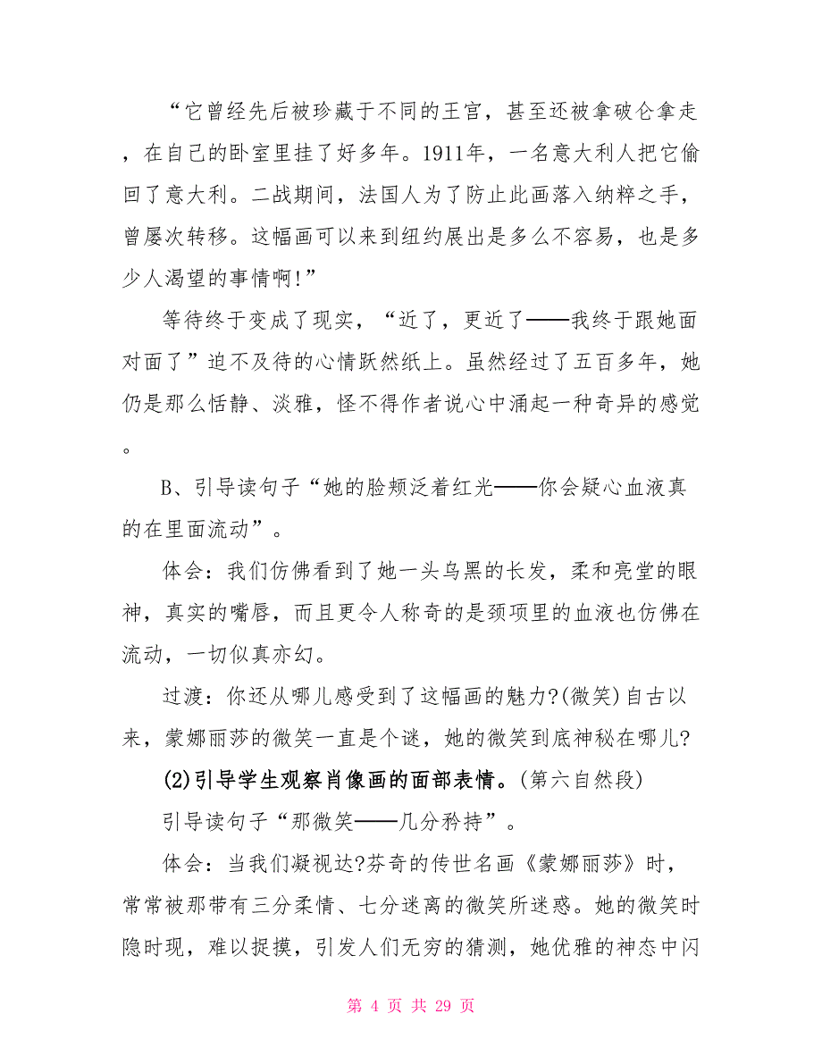 人教版小学语文6年级上册教案五篇.doc_第4页