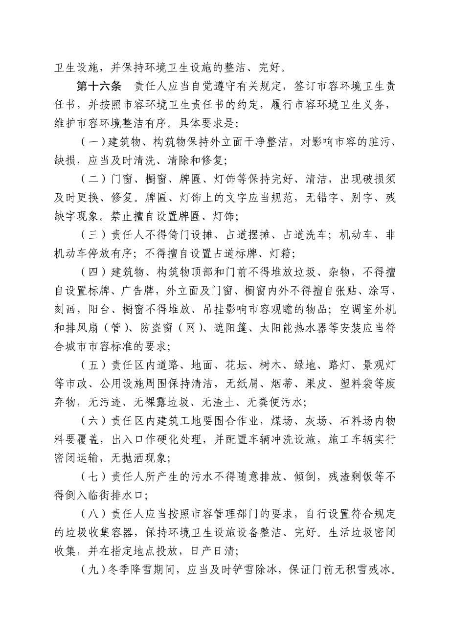 淮南容环境卫生责任制实施办法同名_第5页