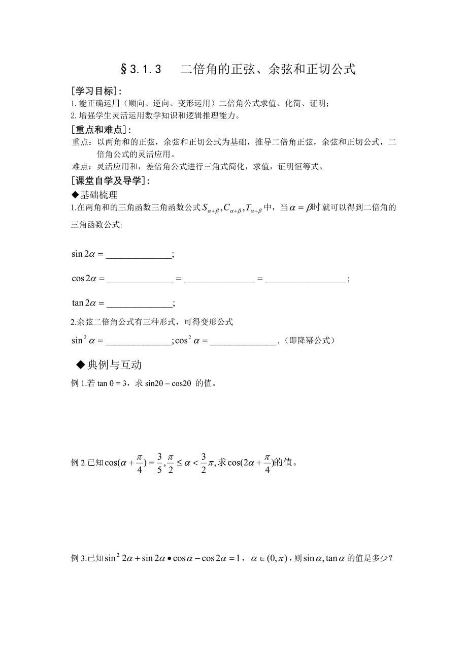 必修4第三章导学案 (2).doc_第5页