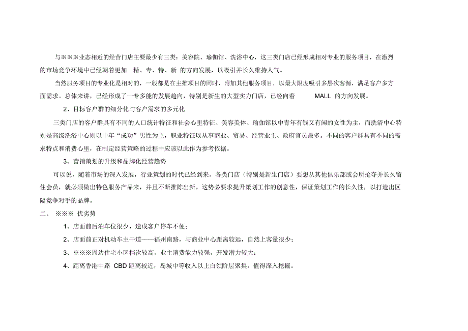 关于某某保健养生馆的整体策划思路_第3页