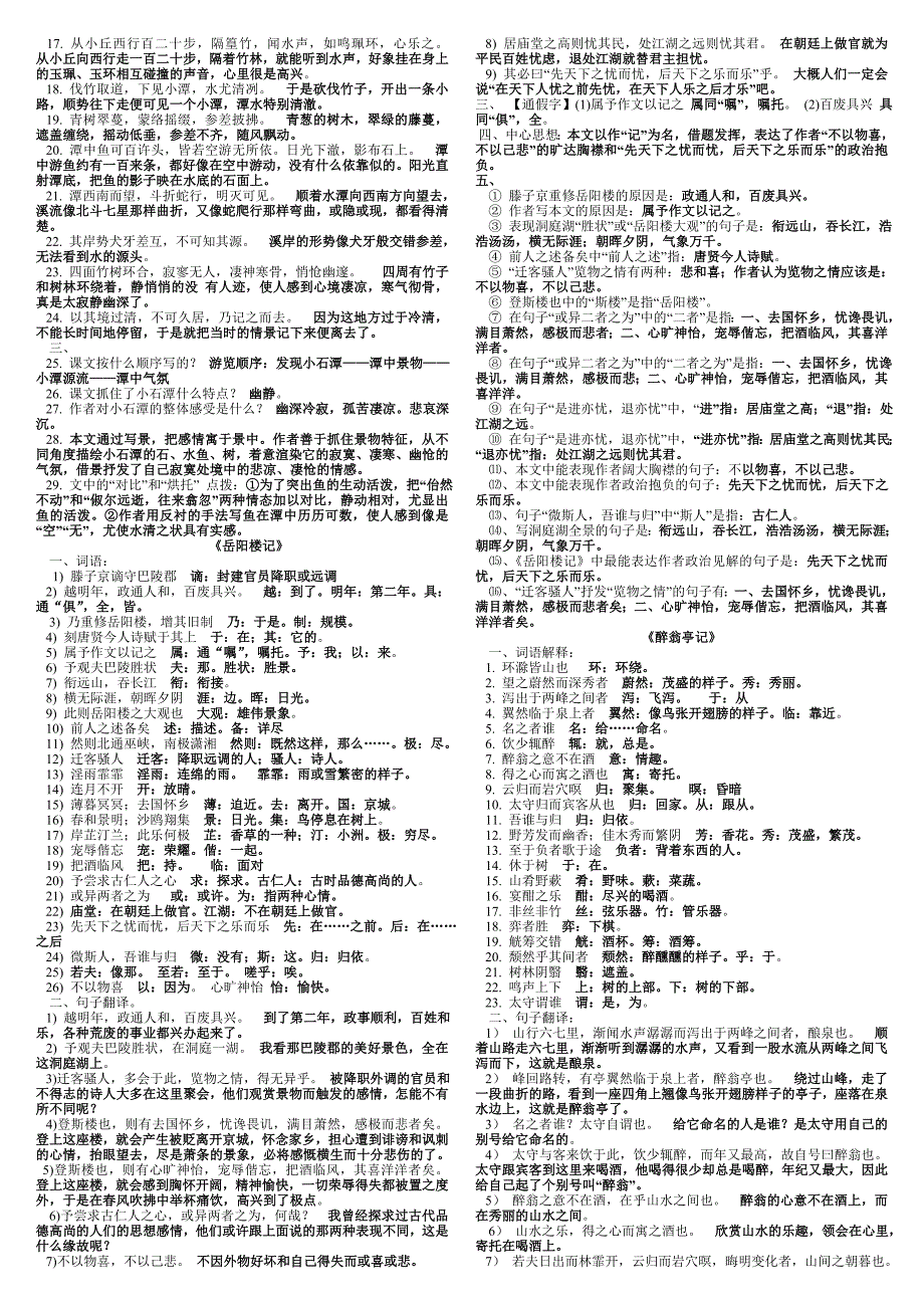 人教版语文八年级下册文言文复习归纳完整版很好.doc_第2页