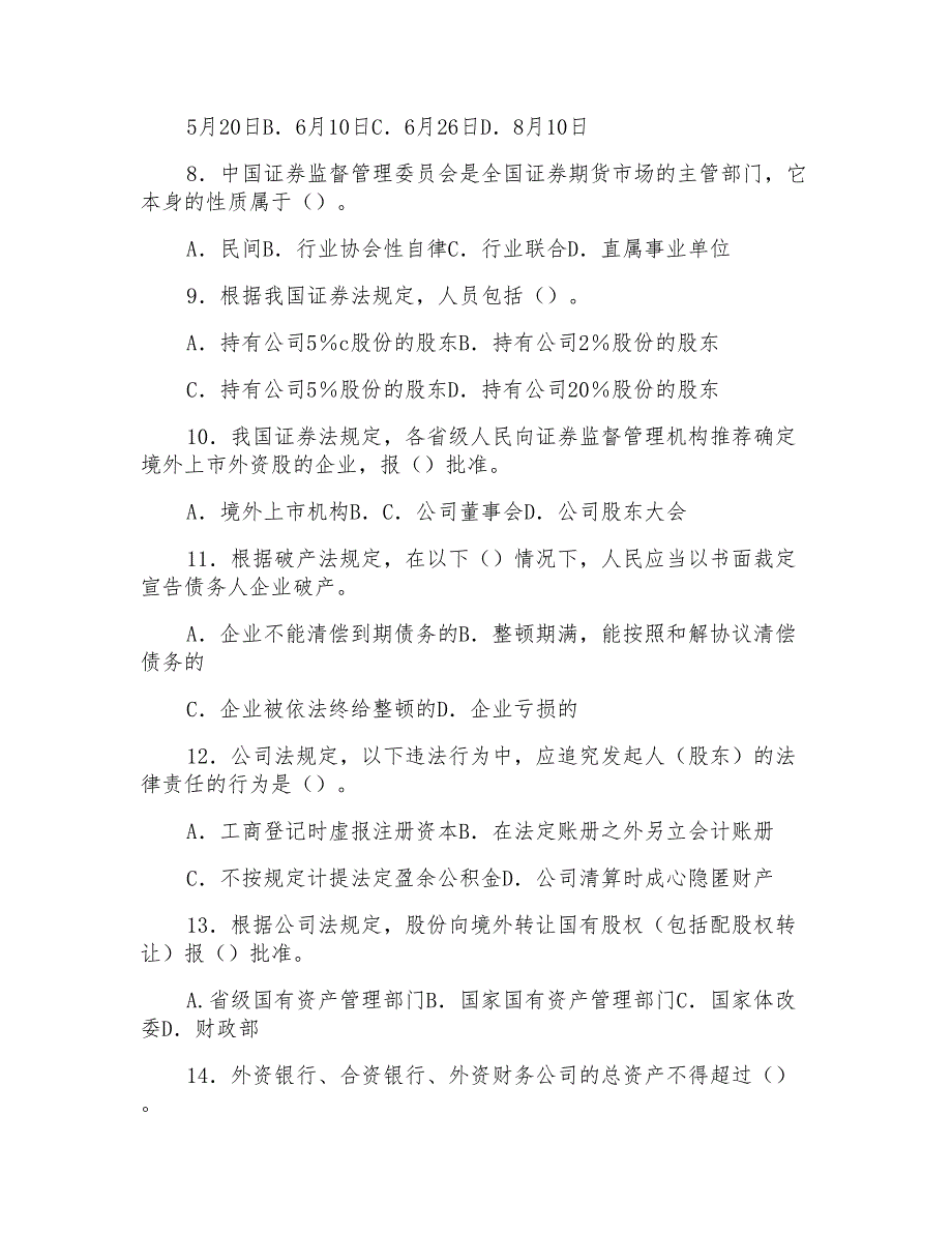 2022年注册会计师考试《经济法》模拟试题(一)_第2页