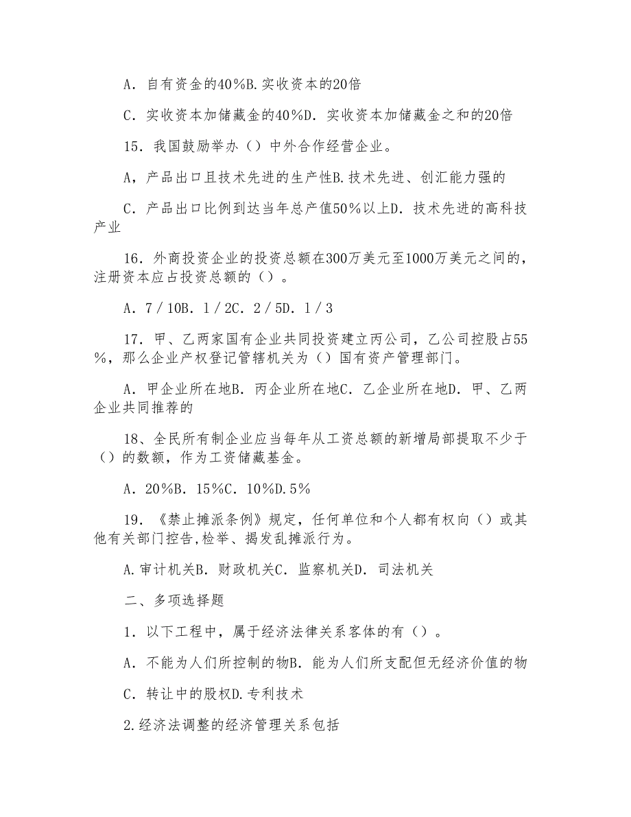 2022年注册会计师考试《经济法》模拟试题(一)_第3页