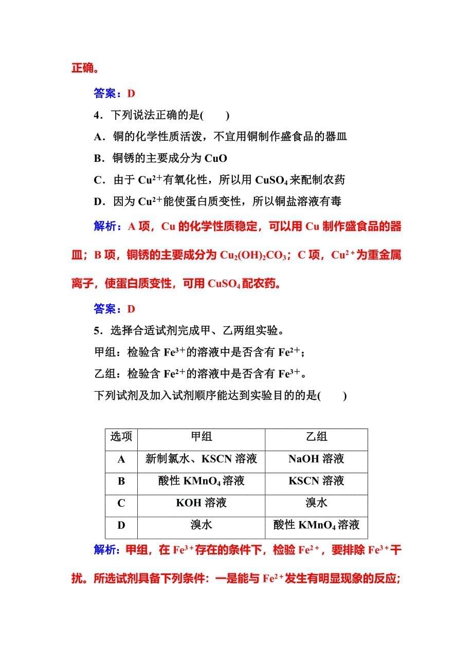 新编化学鲁科版必修1练习：第2章第3节第3课时探究铁及其化合物的氧化性或还原性 Word版含解析_第5页