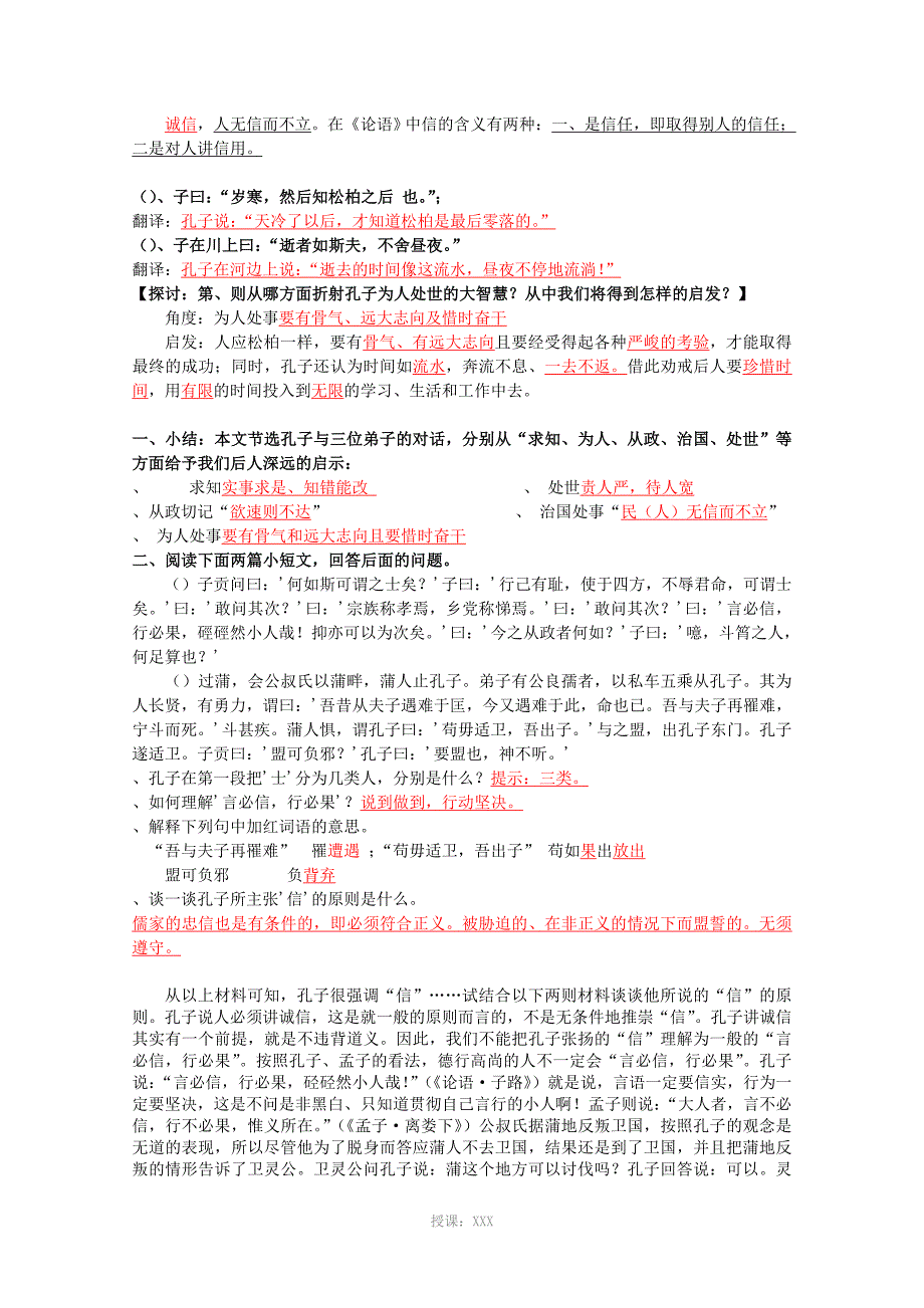 知之为知之-不知为不知教学设计-人教课标版_第4页