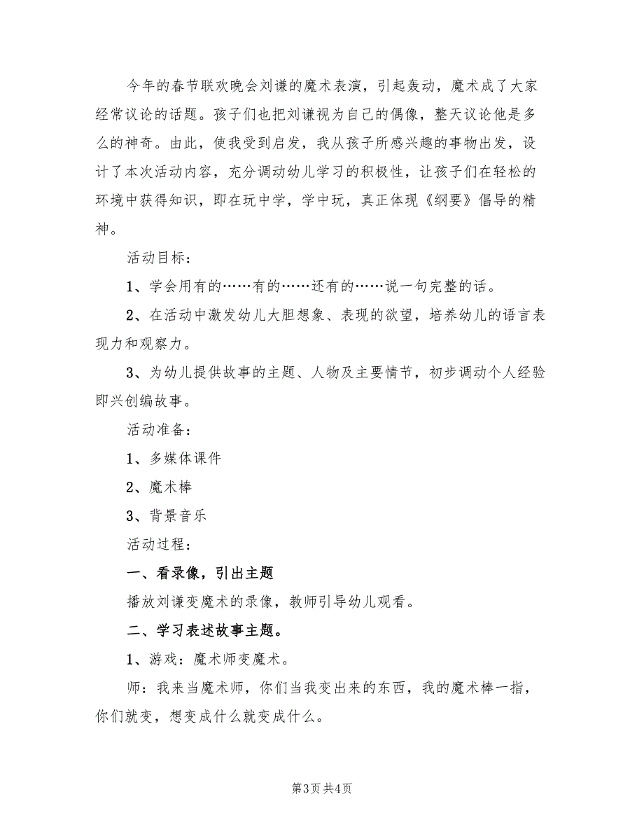 大班语言活动教学方案活动方案（2篇）_第3页