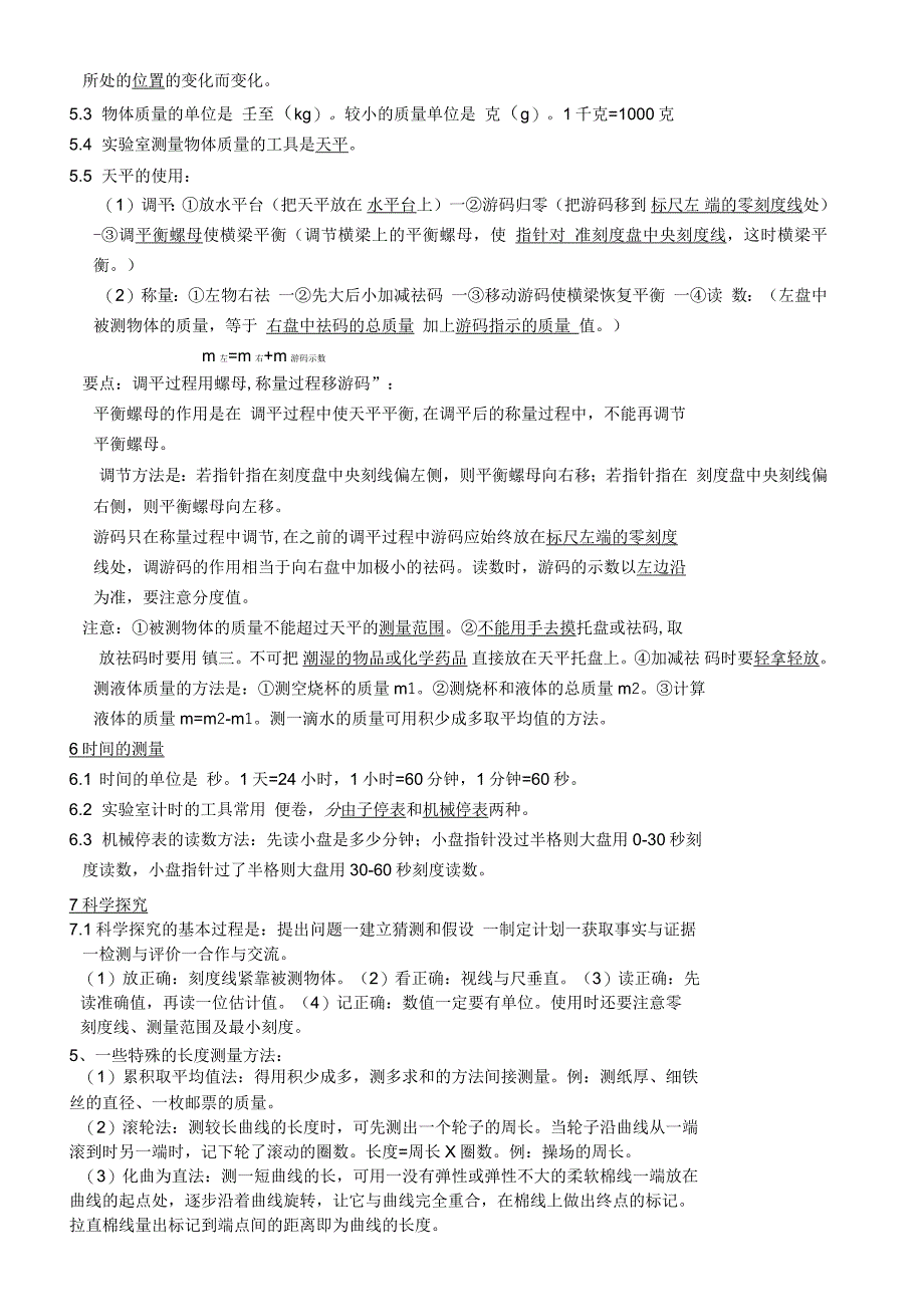 七年级各单元科学上册复习资料_第2页