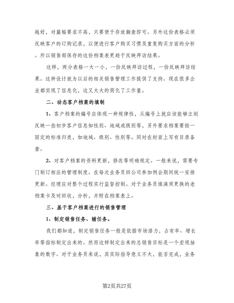 销售助理个人上半年工作总结（九篇）_第2页