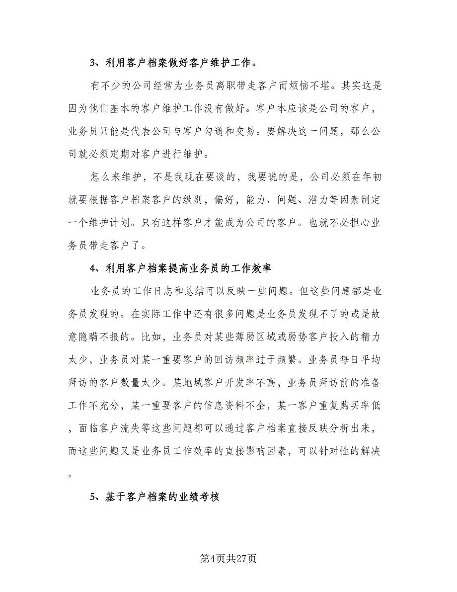 销售助理个人上半年工作总结（九篇）_第4页