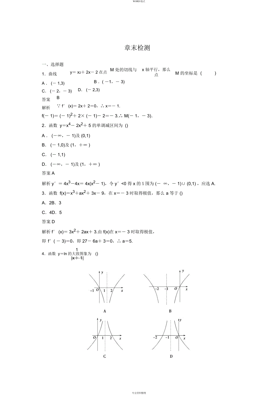 导数练习题与答案_第1页