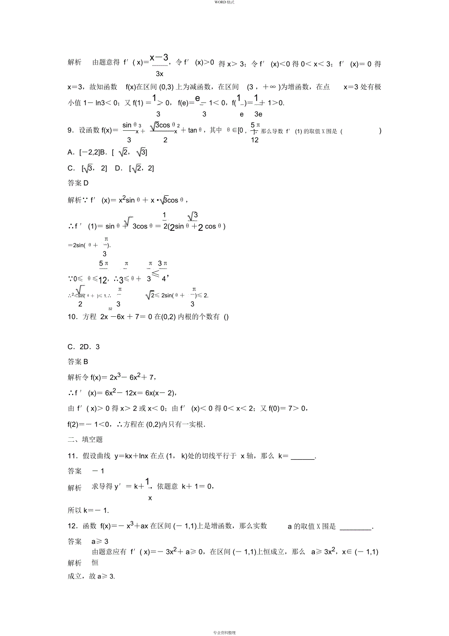 导数练习题与答案_第3页