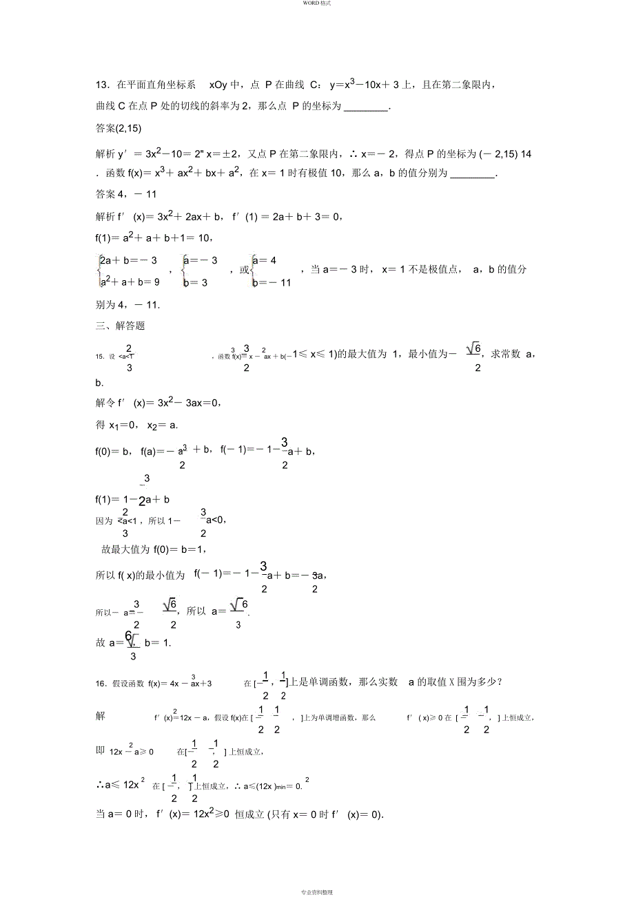 导数练习题与答案_第4页