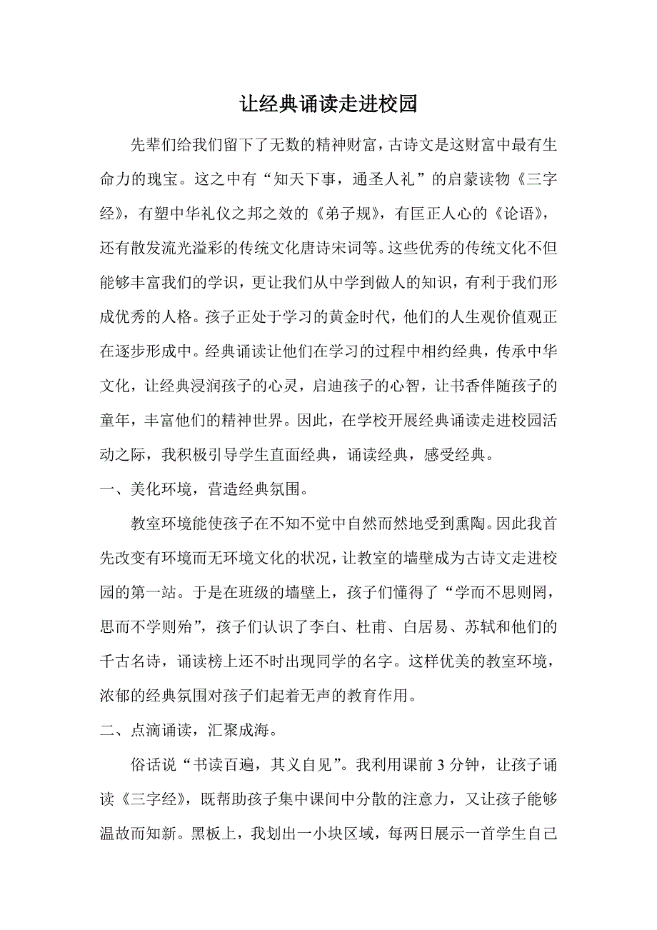 让经典诵读走进校园_第1页