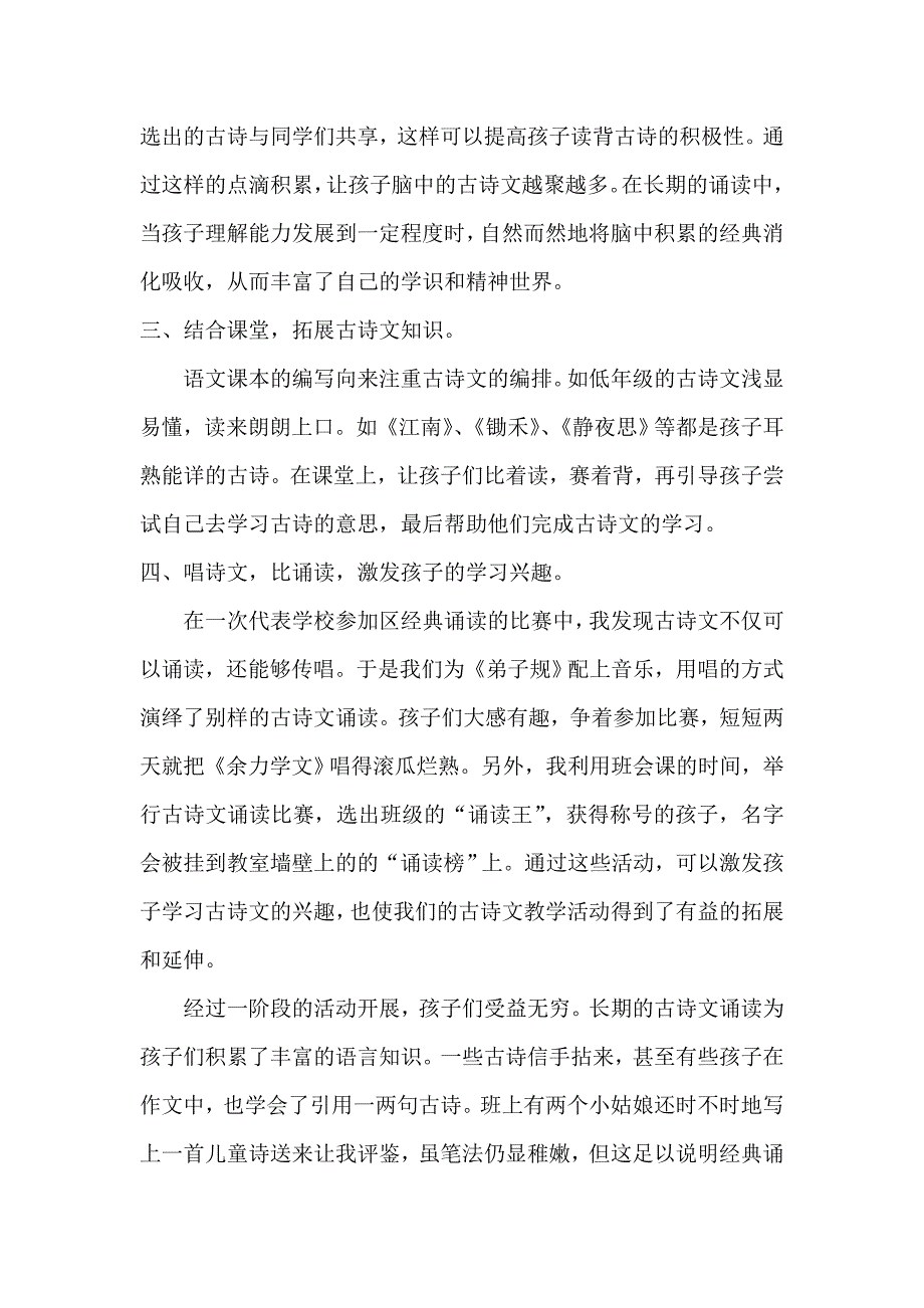 让经典诵读走进校园_第2页