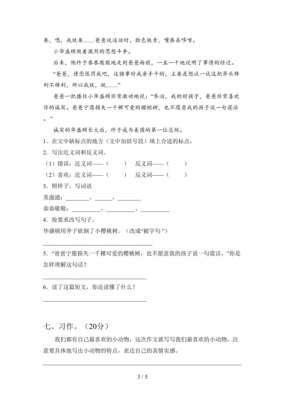 语文版四年级语文下册第一次月考卷及答案.doc_第3页