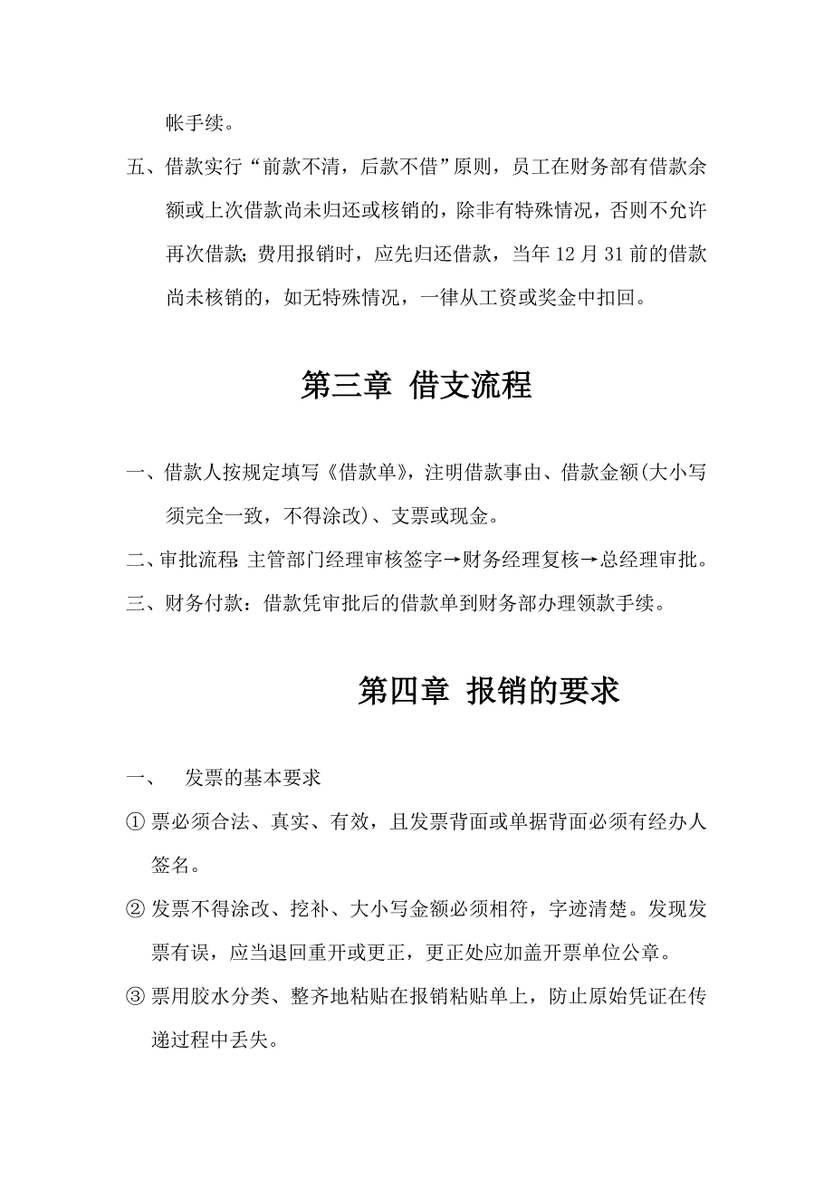 资产管理公司费用报销制度及流程_第2页