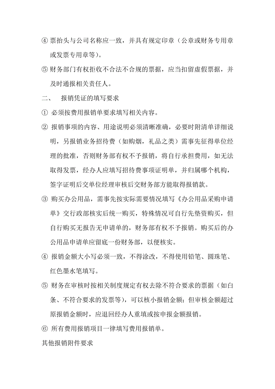 资产管理公司费用报销制度及流程_第3页