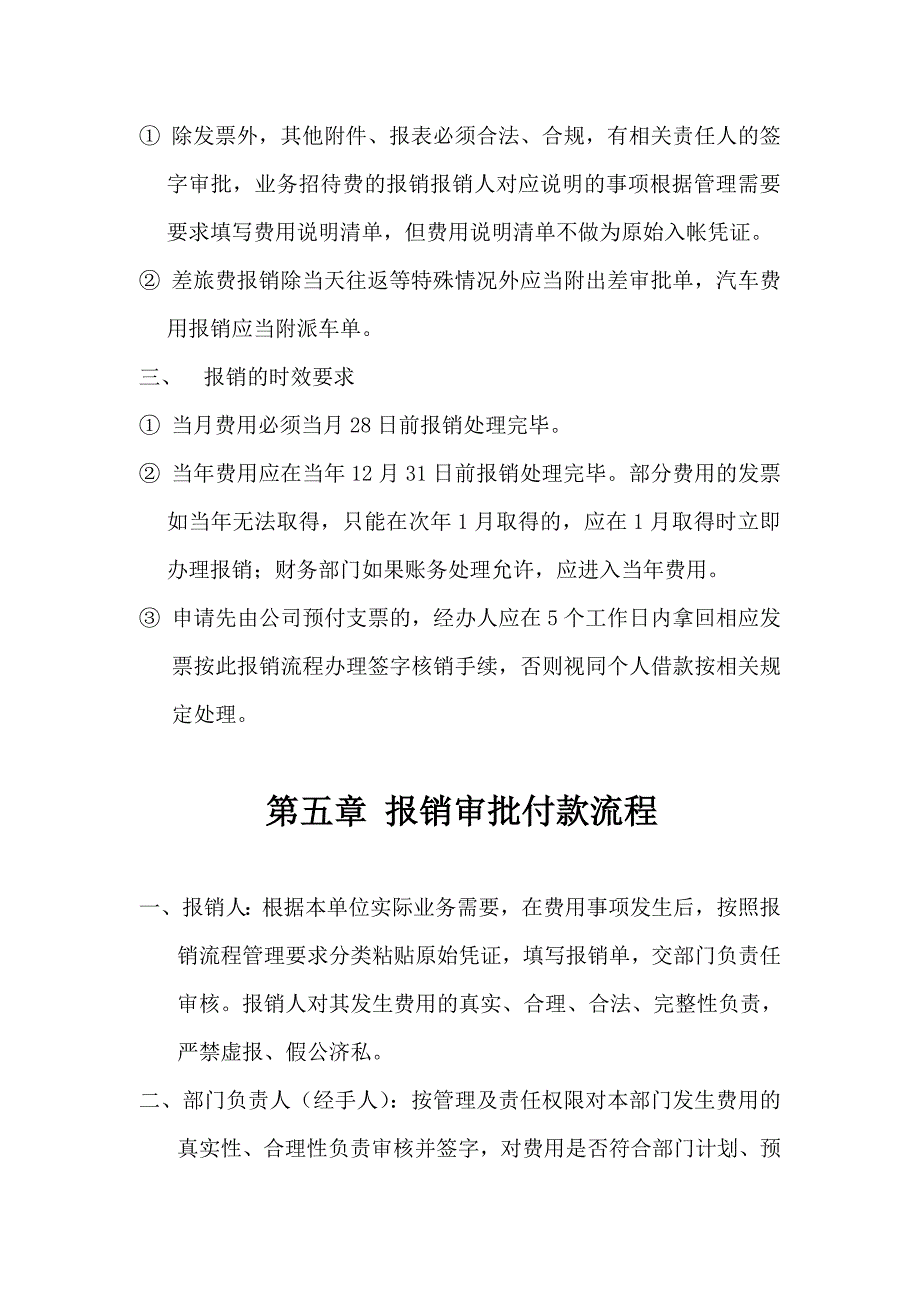 资产管理公司费用报销制度及流程_第4页