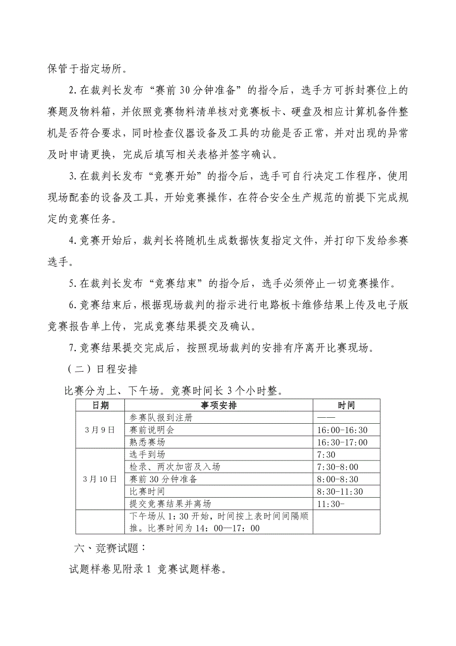 安徽省职业院校技能大赛中职组计算机检测维修与数据恢复赛项规程_第3页